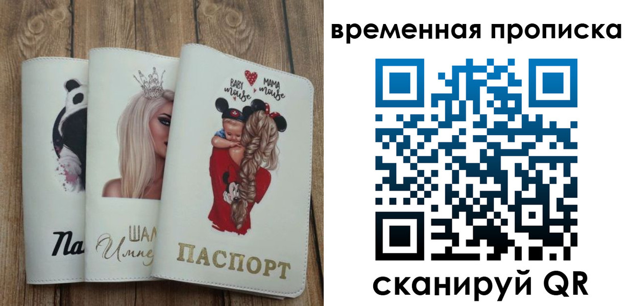 временная регистрация для всех в Прокопьевске